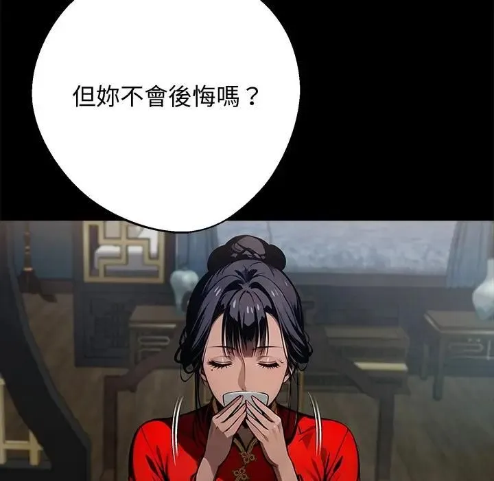 黑道X上班族 第54話 第108页