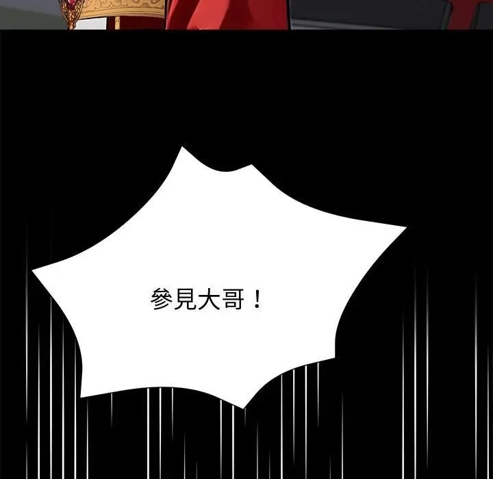 黑道X上班族 第54話 第79页