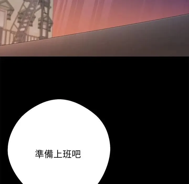 黑道X上班族 第54話 第101页