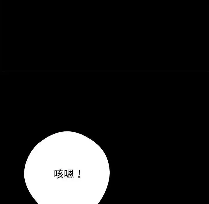 黑道X上班族 第54話 第146页