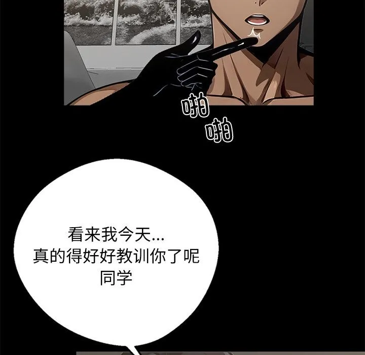 黑道X上班族 第12話 第79页