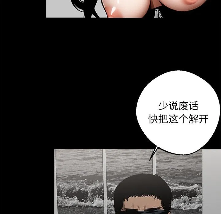 黑道X上班族 第12話 第81页