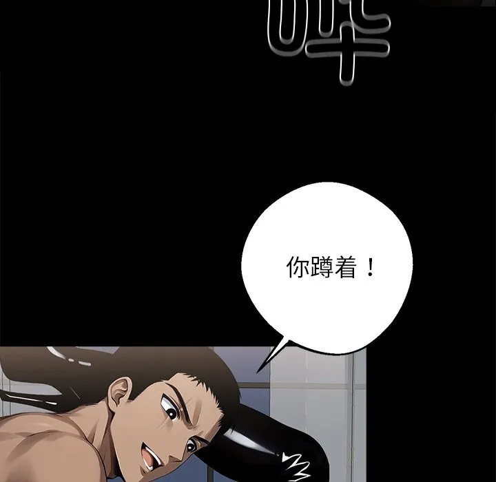 黑道X上班族 第12話 第110页