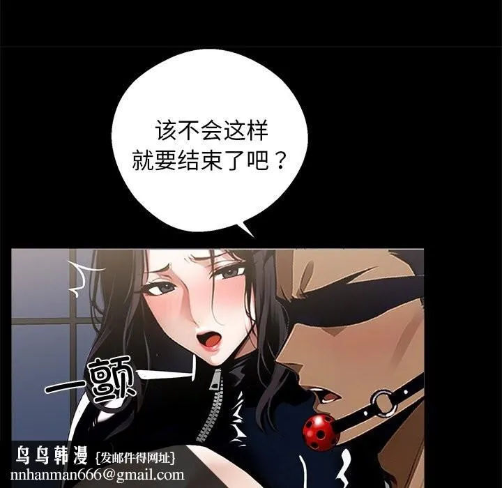 黑道X上班族 第12話 第76页
