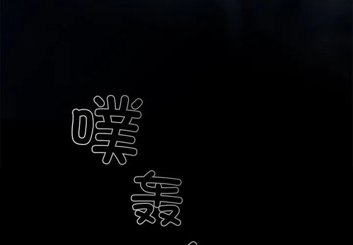 黑道X上班族 第12話 第4页