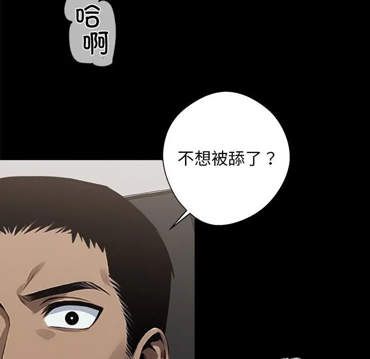 黑道X上班族 第12話 第128页