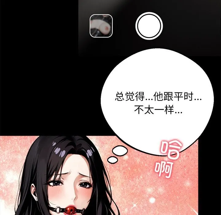 黑道X上班族 第12話 第138页