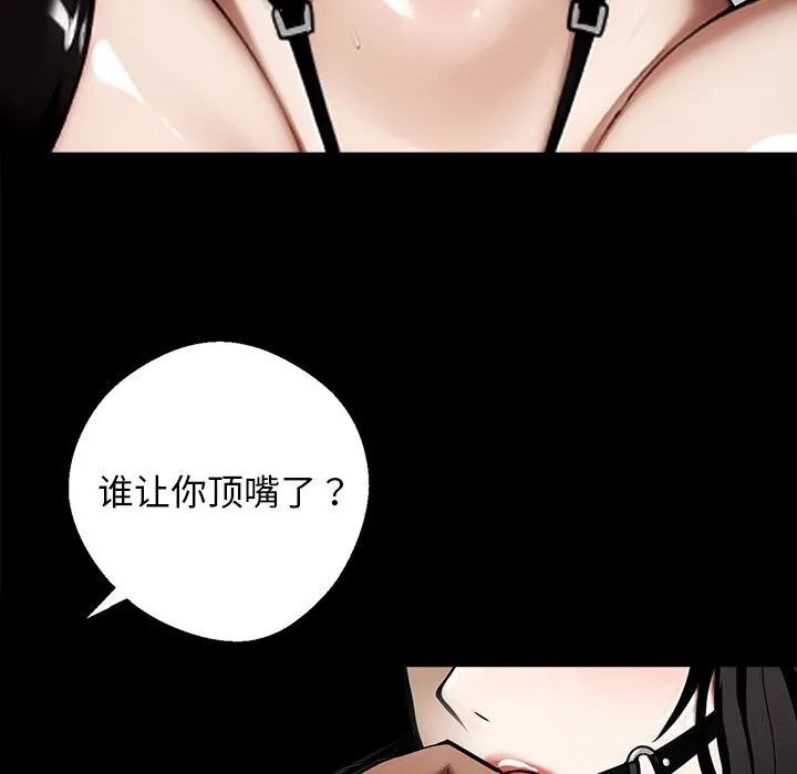 黑道X上班族 第12話 第95页