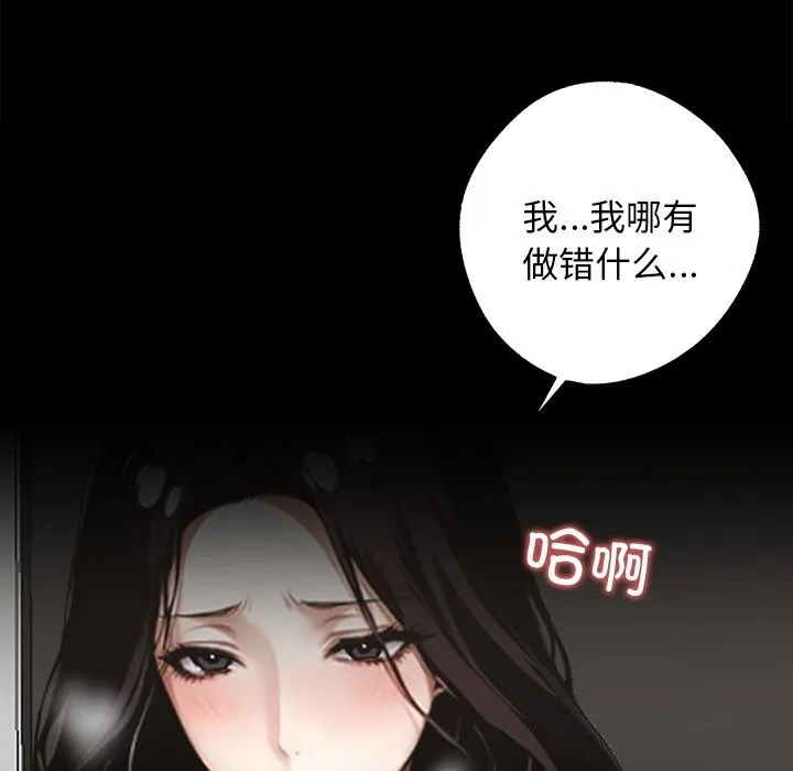 黑道X上班族 第12話 第93页