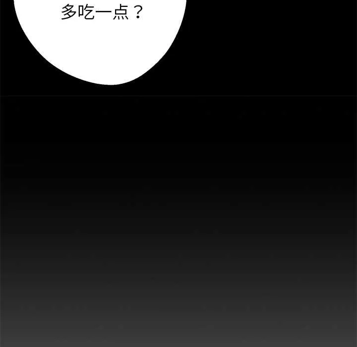 黑道X上班族 第45話 第51页