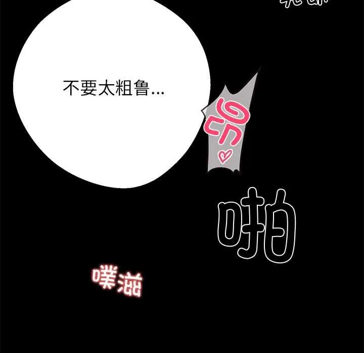 黑道X上班族 第45話 第149页