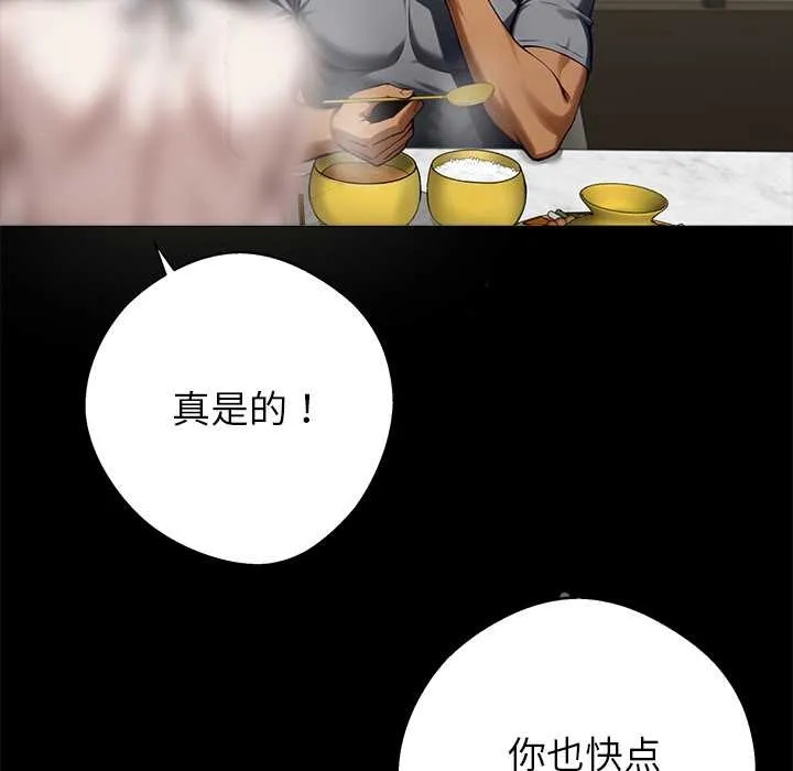 黑道X上班族 第45話 第23页