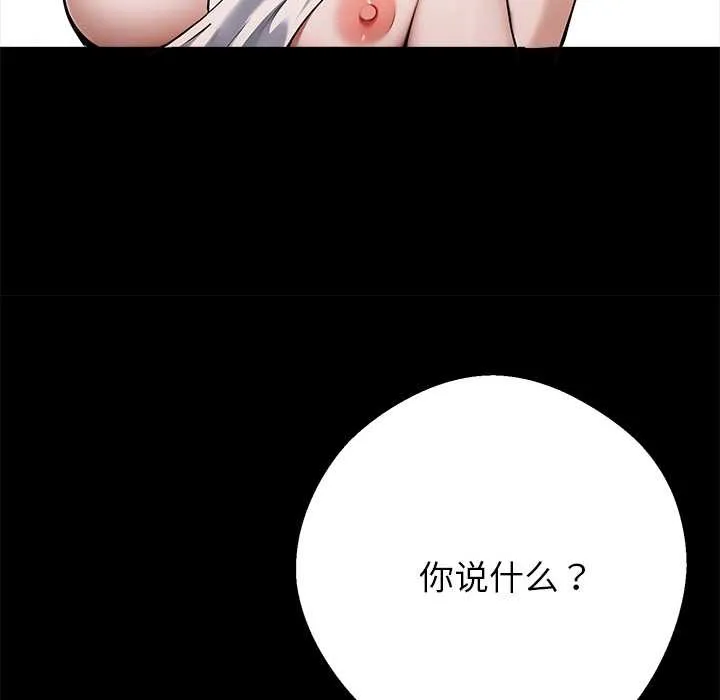 黑道X上班族 第45話 第78页