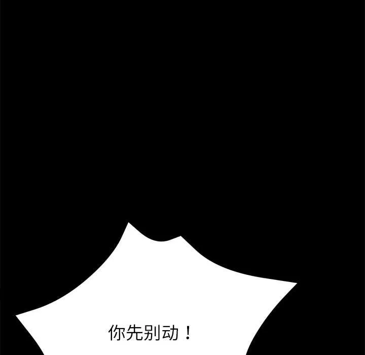 黑道X上班族 第45話 第72页