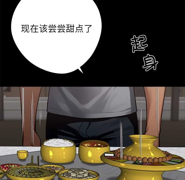 黑道X上班族 第45話 第60页