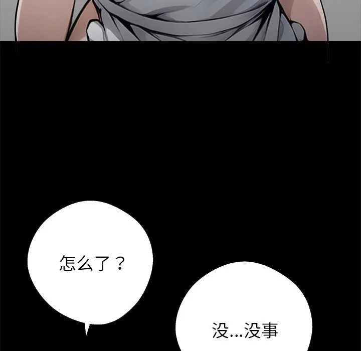 黑道X上班族 第45話 第29页