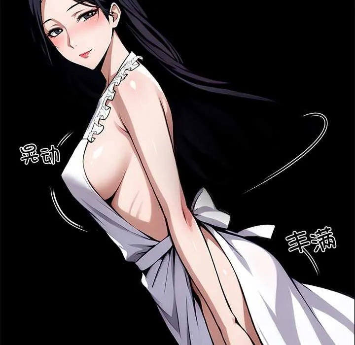 黑道X上班族 第45話 第9页