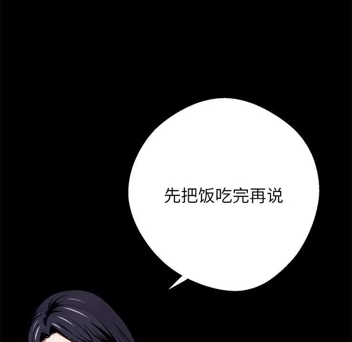 黑道X上班族 第45話 第8页