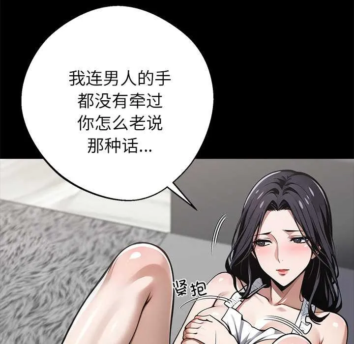 黑道X上班族 第45話 第85页