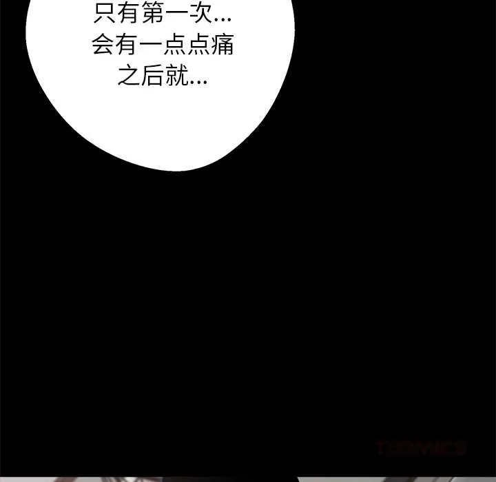 黑道X上班族 第45話 第102页