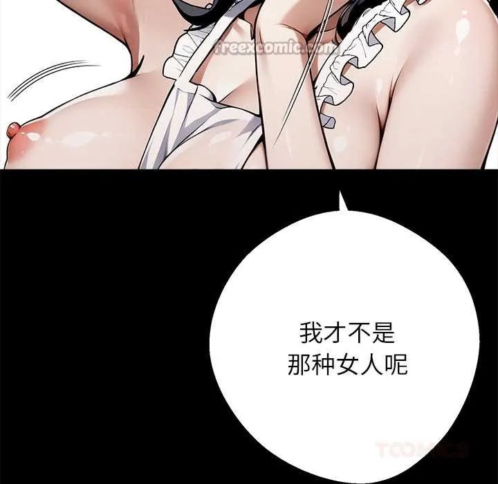 黑道X上班族 第45話 第84页