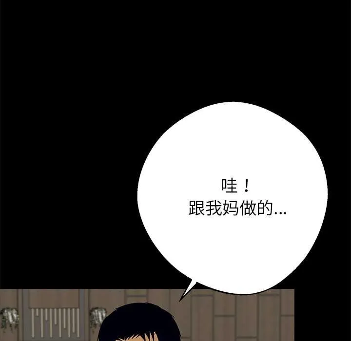 黑道X上班族 第45話 第25页