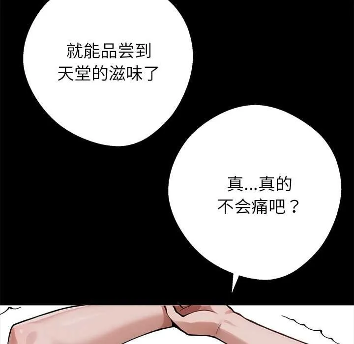 黑道X上班族 第45話 第104页