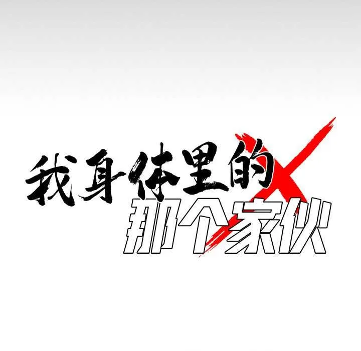 黑道X上班族 第45話 第53页