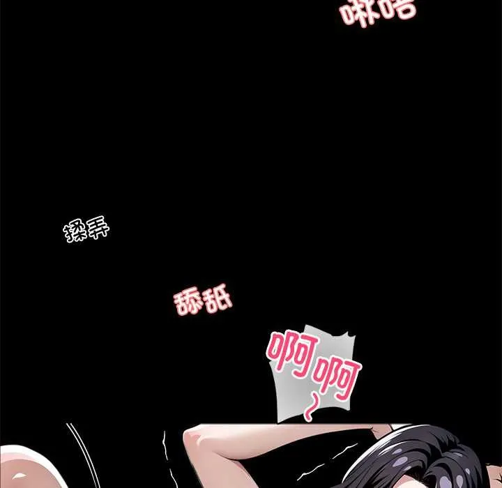 黑道X上班族 第45話 第112页