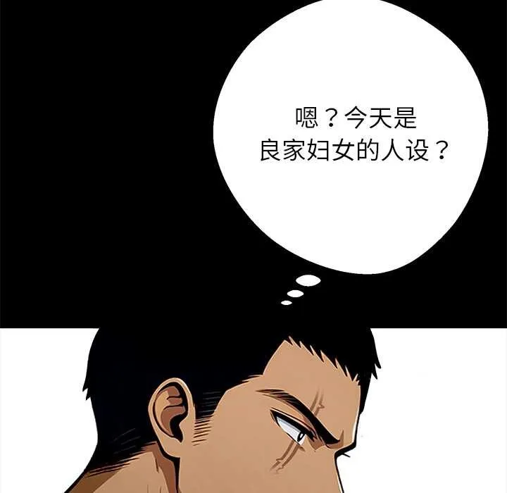 黑道X上班族 第45話 第87页