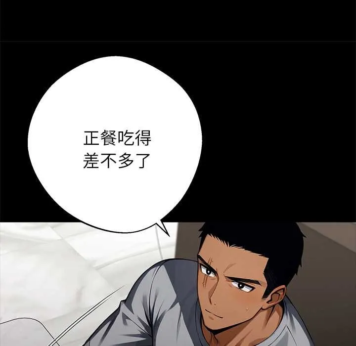 黑道X上班族 第45話 第58页