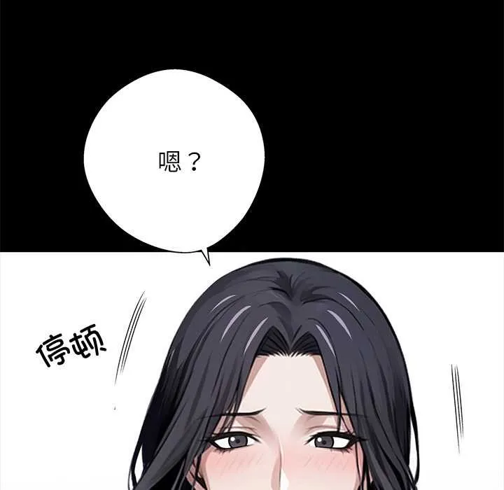 黑道X上班族 第45話 第27页