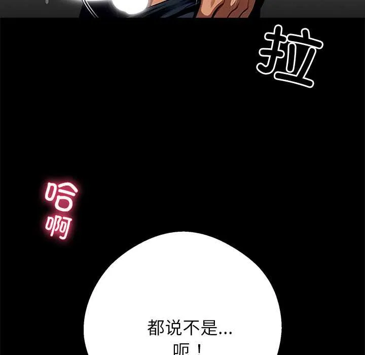 黑道X上班族 第45話 第142页