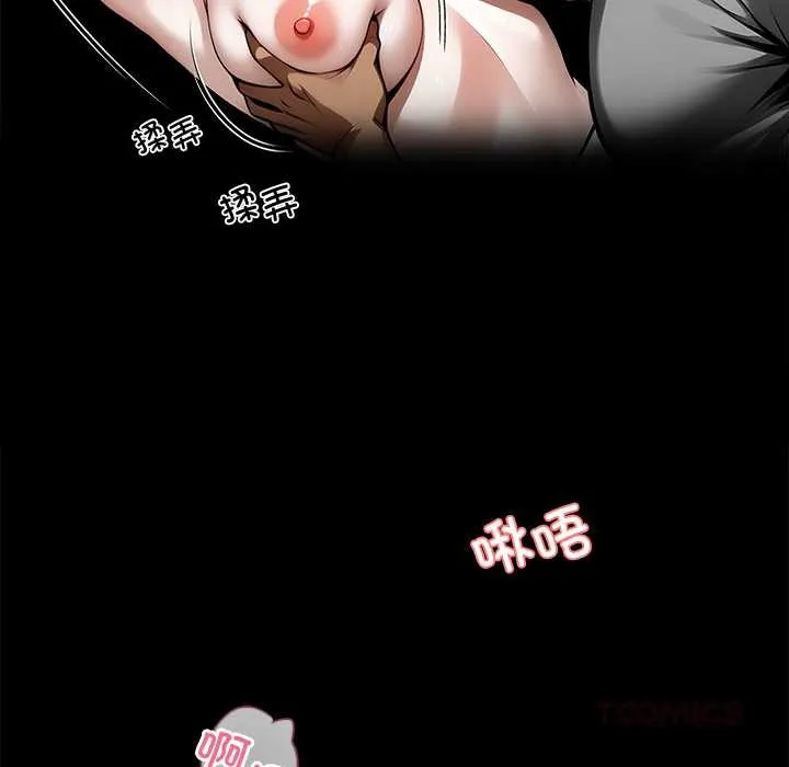 黑道X上班族 第45話 第110页
