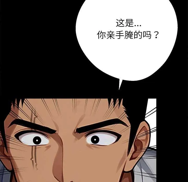 黑道X上班族 第45話 第18页