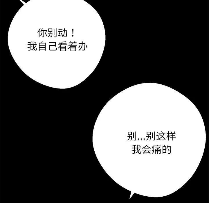 黑道X上班族 第45話 第100页