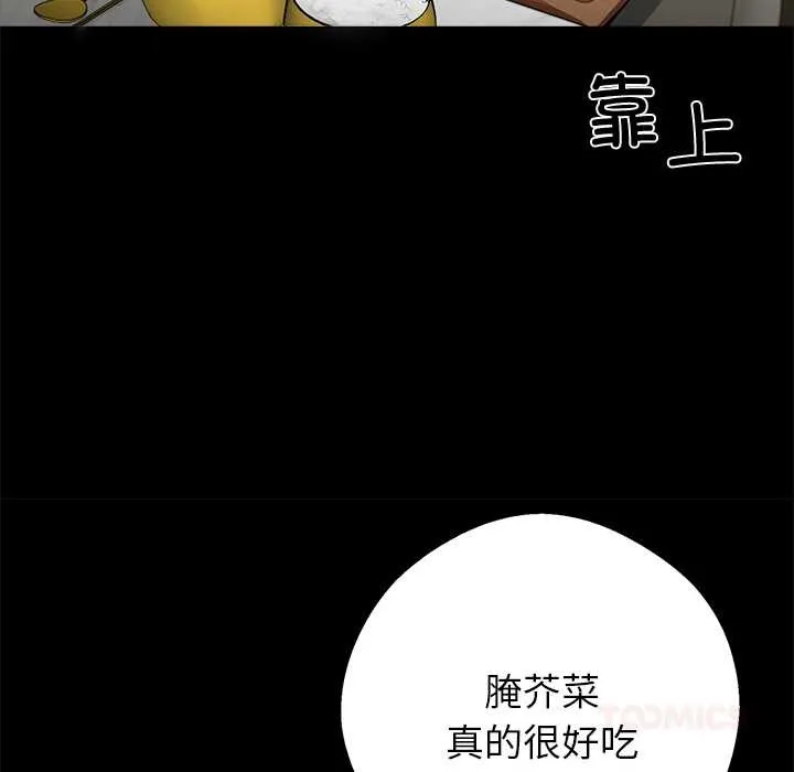 黑道X上班族 第45話 第12页