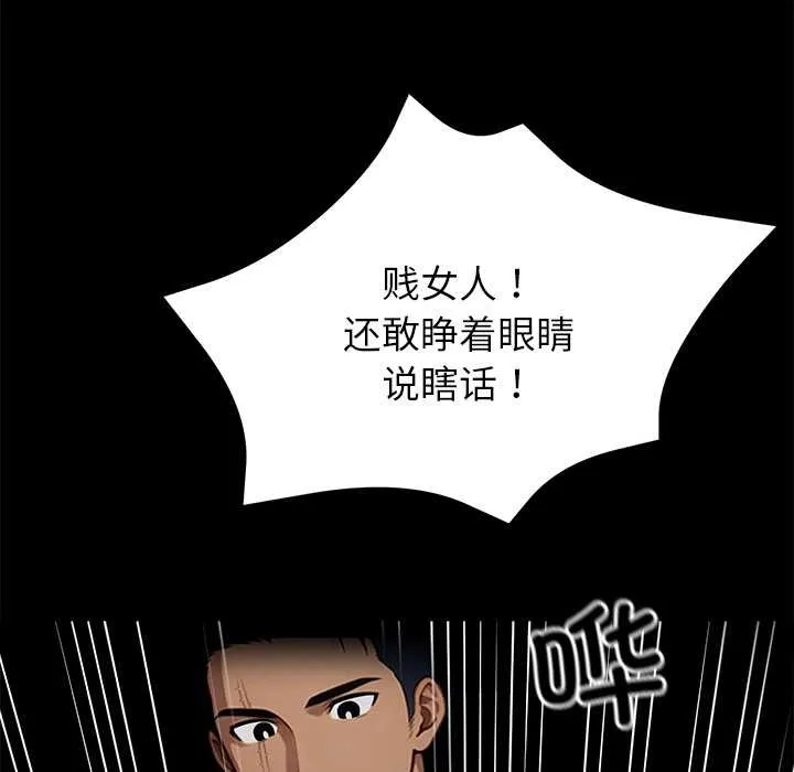 黑道X上班族 第45話 第138页