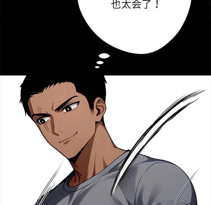 黑道X上班族 第45話 第97页