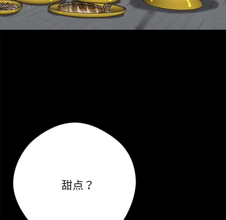 黑道X上班族 第45話 第61页