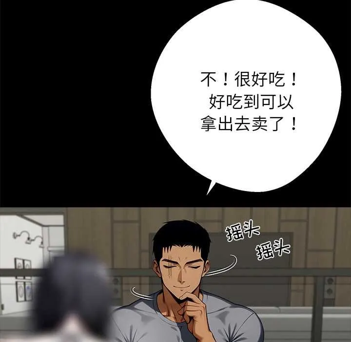 黑道X上班族 第45話 第22页