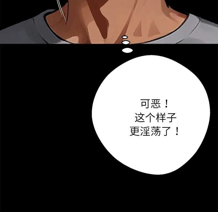 黑道X上班族 第45話 第92页