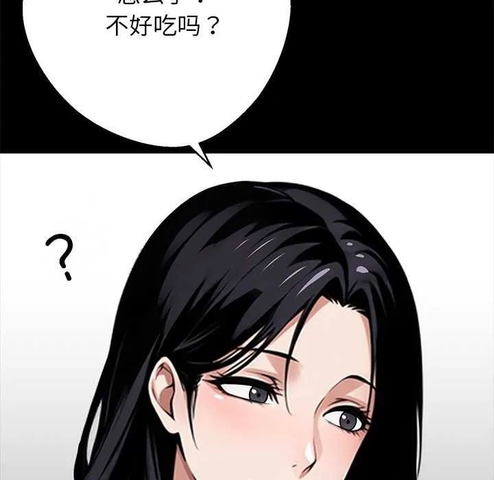 黑道X上班族 第45話 第20页
