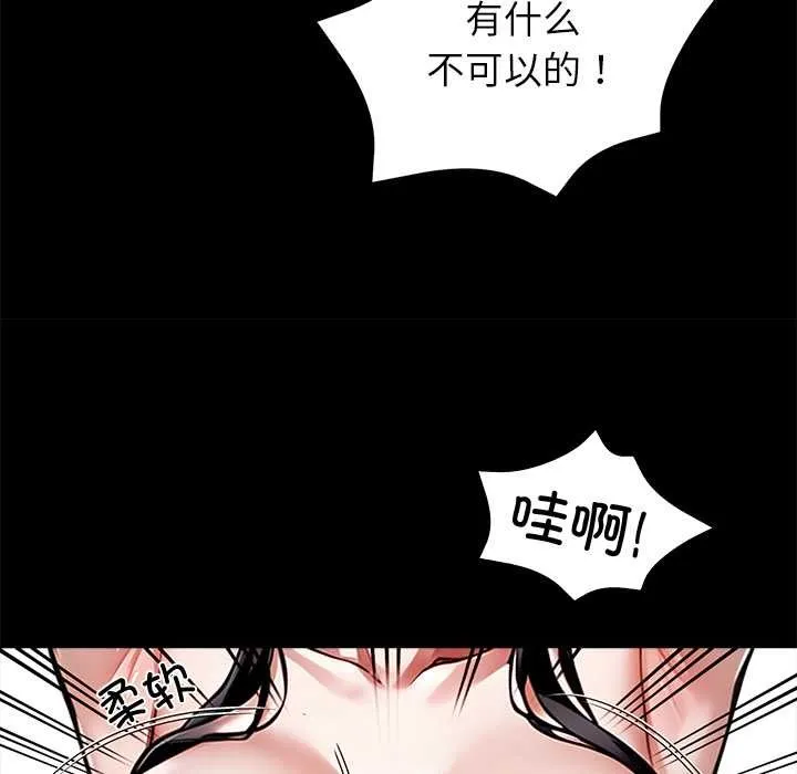 黑道X上班族 第45話 第106页
