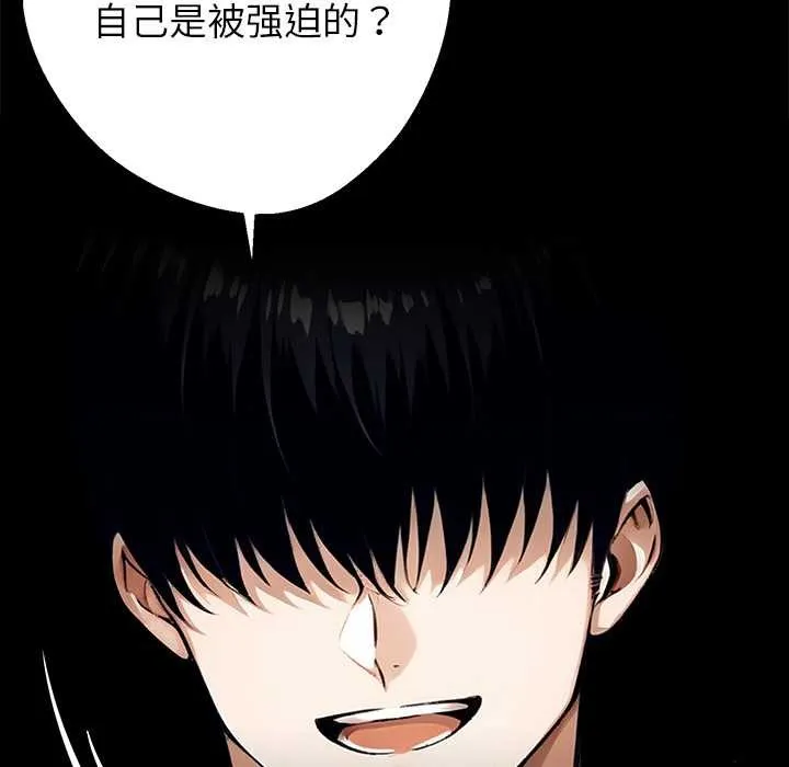 黑道X上班族 第35話 第83页