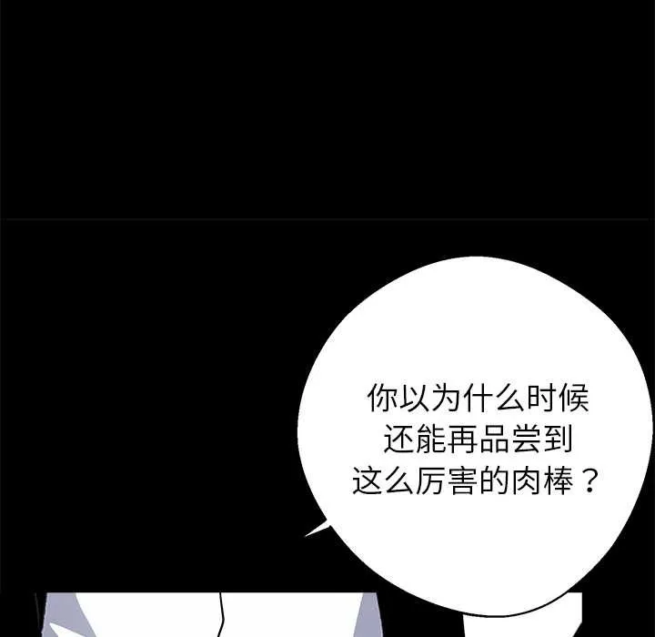 黑道X上班族 第35話 第98页