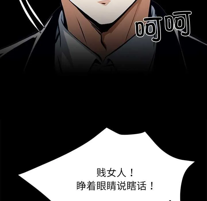 黑道X上班族 第35話 第84页