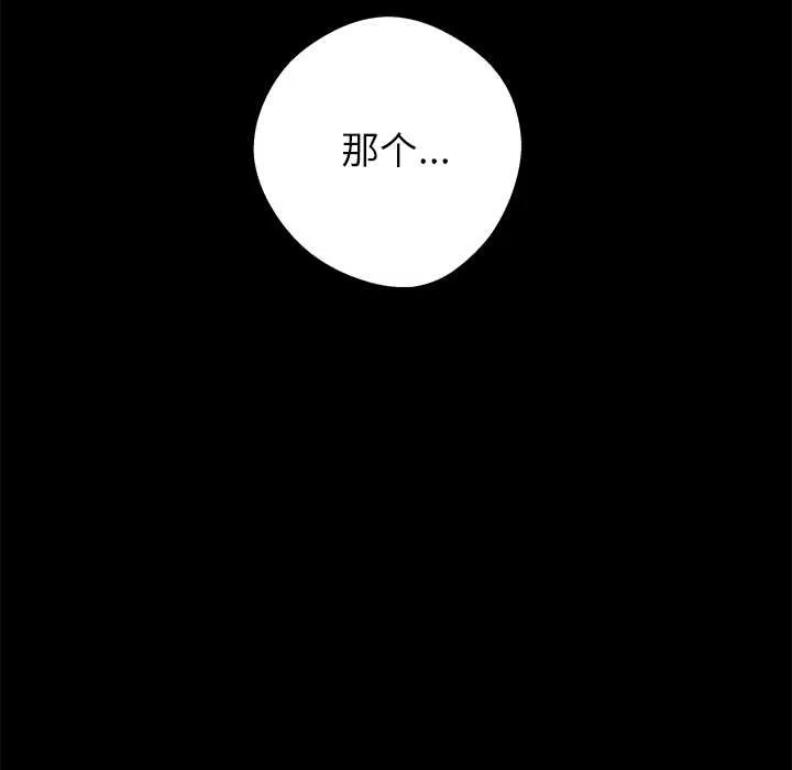 黑道X上班族 第35話 第155页