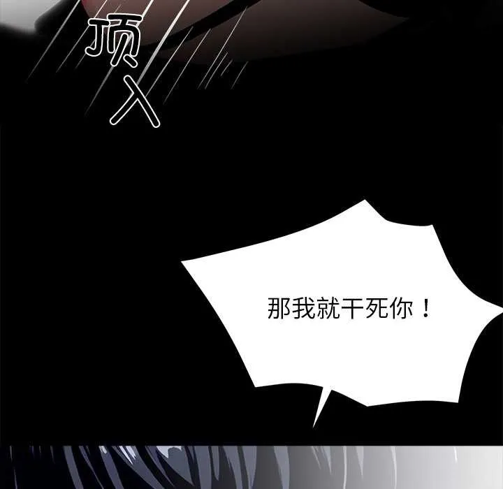 黑道X上班族 第35話 第142页