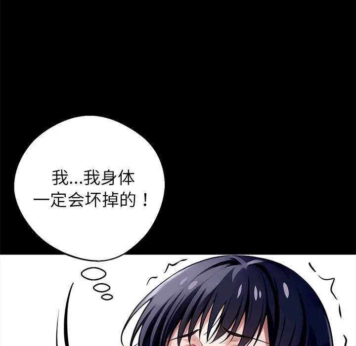 黑道X上班族 第35話 第10页